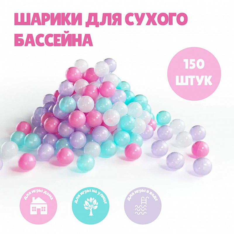 Шарики для сухого бассейна Romana Airball 150 шт, Pink mix
